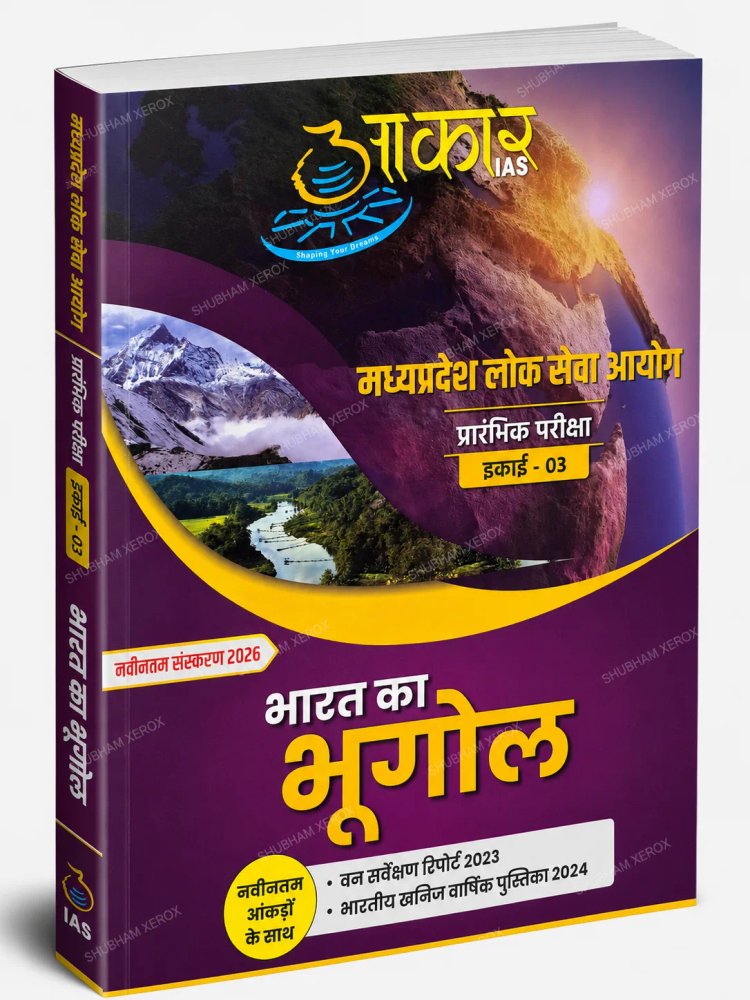 Aakar IAS Indian Geography – Unit 03 | MPPSC Preliminary Examination 2026 | Latest Edition | Includes Latest Data from State of Forest Report 2023 & Indian Minerals Yearbook 2024 | Hindi Medium