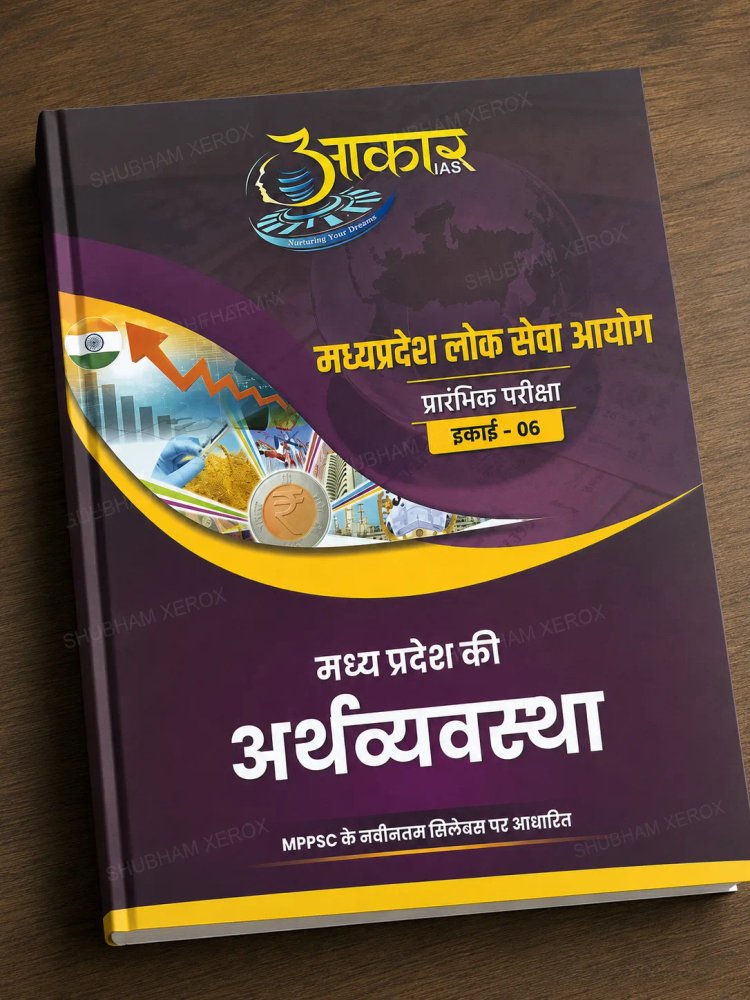 Aakar IAS Madhya Pradesh Economy | MPPSC Preliminary Examination | Unit 06 | Based on Latest MPPSC Syllabus | Hindi Medium | Aakar IAS
