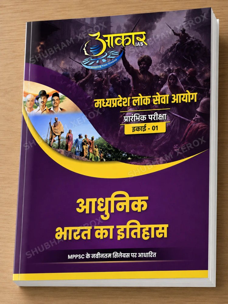 AAKAR IAS Modern Indian History Book | MPPSC Prelims Examination Unit 01 | Based on Latest MPPSC Syllabus | Hindi Medium Study Material