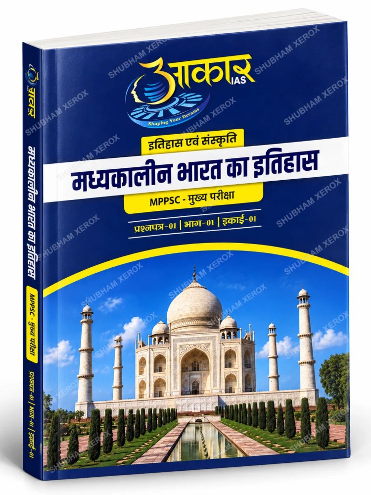 Aakar IAS MPPSC Mains History & Culture: Medieval History of India (मध्यकालीन भारत का इतिहास) | Paper-1, Part-1, Unit-1 | Hindi Medium