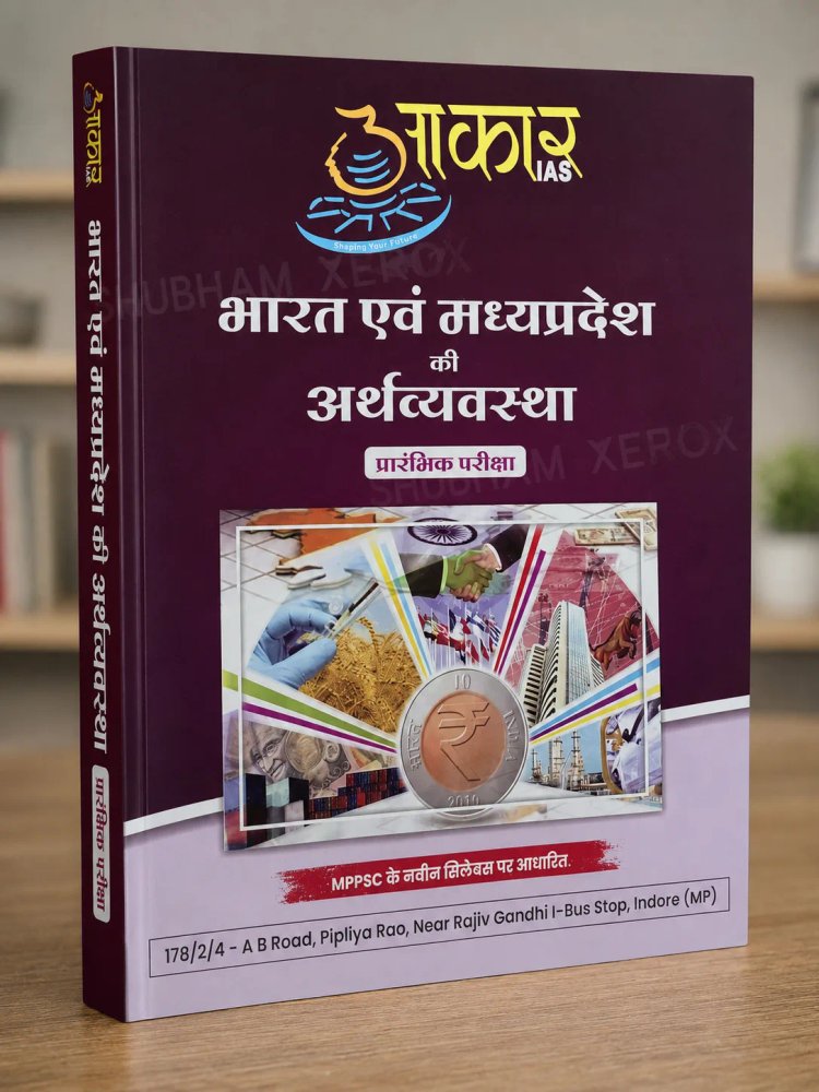 MPPSC Prelims 2025 Bharat Evam Madhya Pradesh Ki Arthvyavastha Book | Aakar IAS Unit-06 | MPPSC Economy Book Hindi Medium Based | Hindi Medium