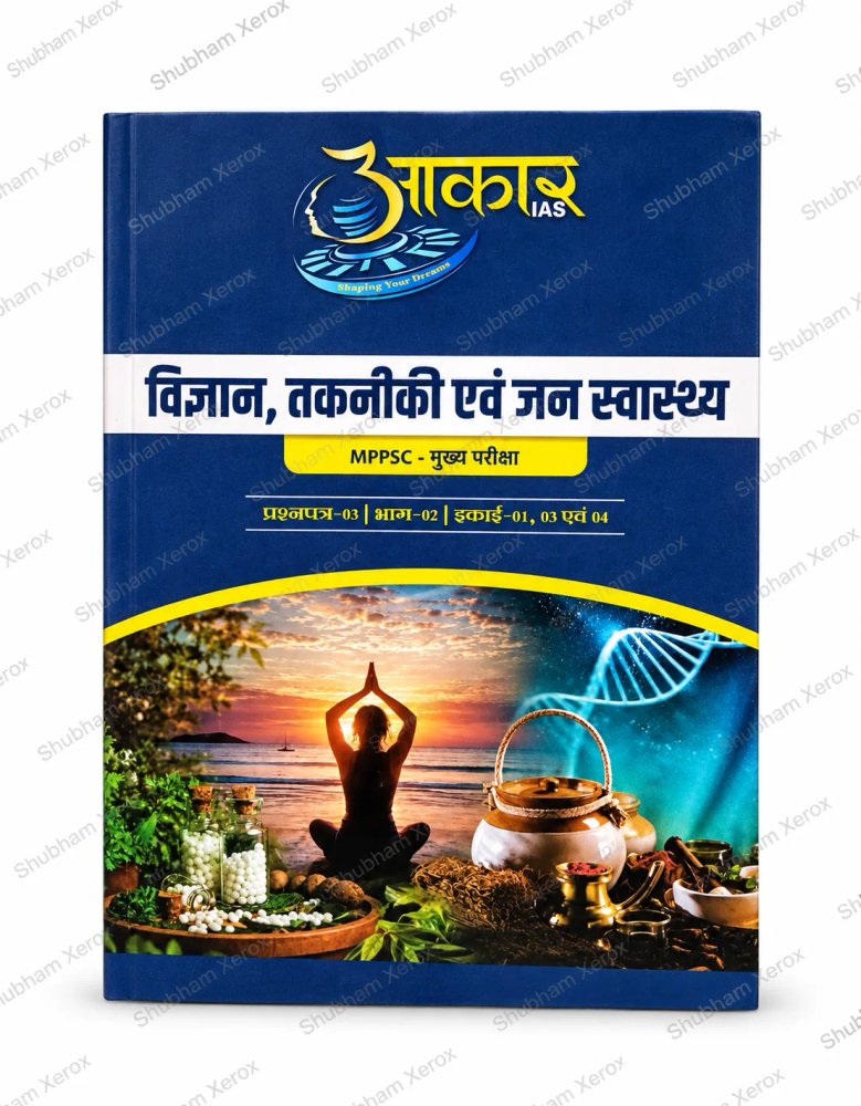 Aakar IAS Vigyan, Takniki Evam Jan Swasthya Book | MPPSC Mukhya Pariksha | Prashnapatra-03, Bhag-02 | Ikai-01, 03 Evam 04 | Hindi Study Material