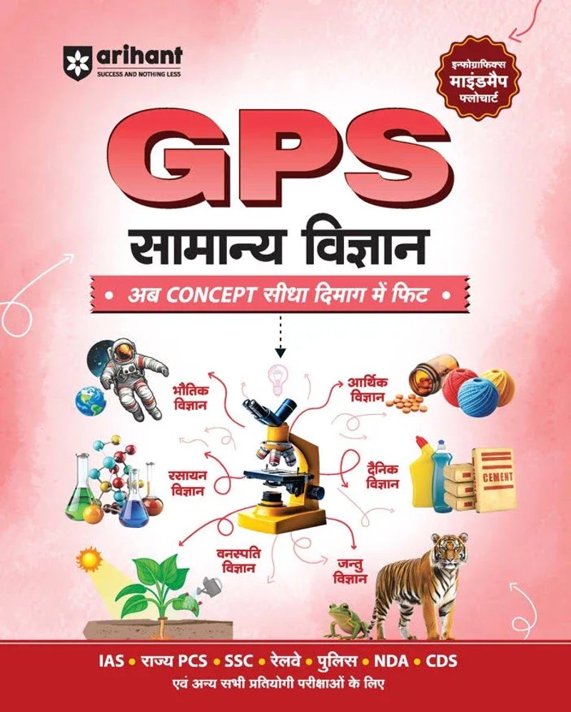 Arihant GPS Samanya Vigyan (General Science) for IAS, State PCS, SSC, Railway, Police, NDA, CDS & Competitive Exams (Hindi Medium)