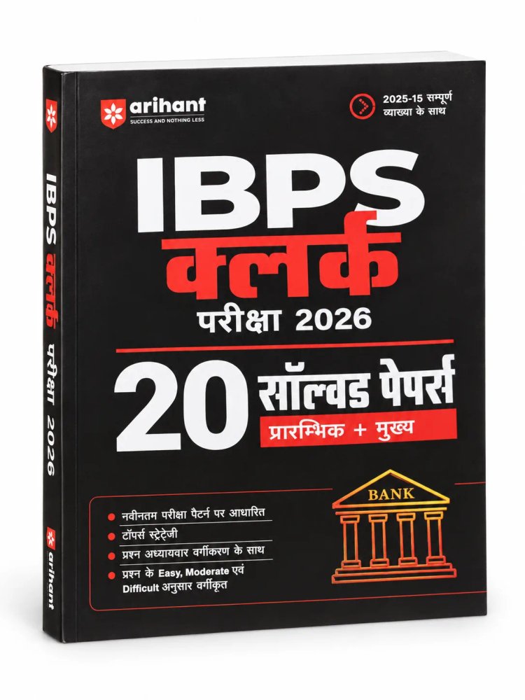 Arihant IBPS Clerk Exam 2026 | 20 Solved Papers | Prelims & Mains | Hindi Medium