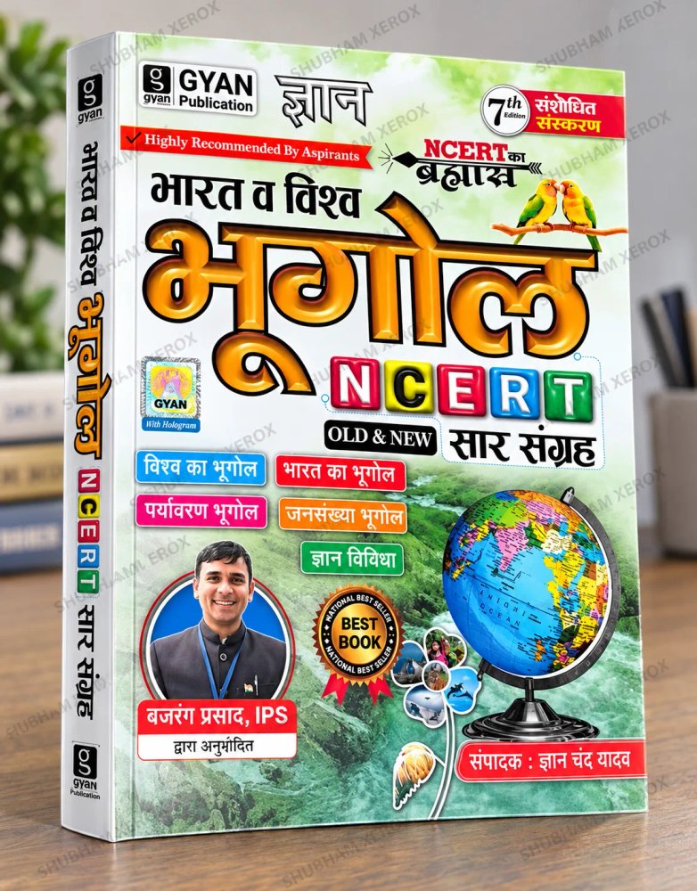 Bharat & Vishwa Bhugol NCERT Sar Sangrah| Hindi Medium | 7th Revised Edition | Gyan Publication