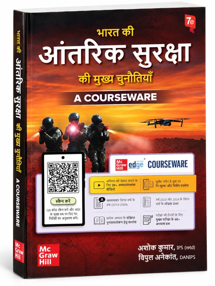 Bharat Ki Aantarik Suraksha Ki Mukhya Chunautiyan (7th Edition) | McGraw Hill  | By Ashok Kumar IPS & Vipul Anekant DANIPS (Hindi)