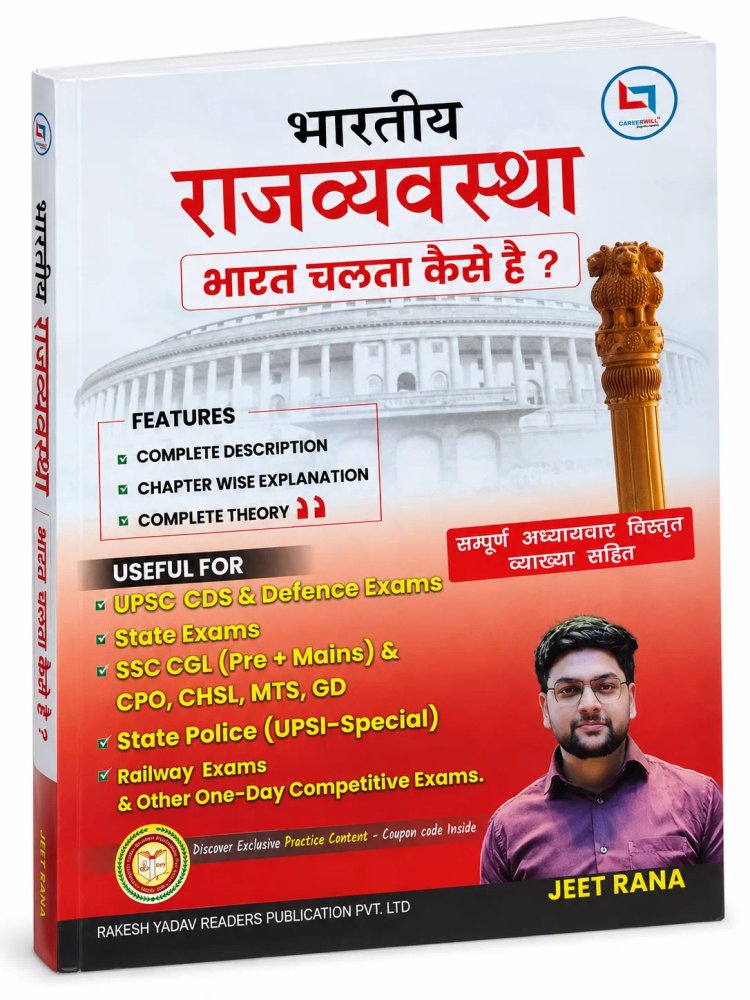 Bhartiya Rajvyavastha (Bharat Chalta Kaise Hai?) By Jeet Rana Sir | Complete Indian Polity Book in Hindi