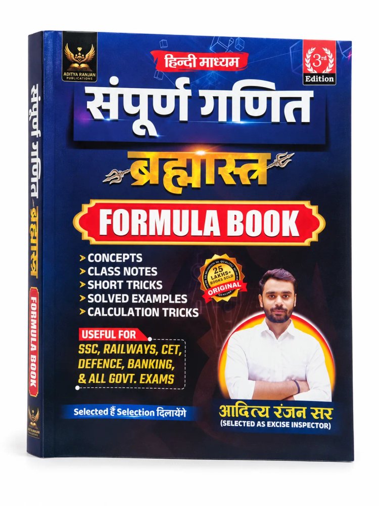Brahmastra Formula Book Complete Maths (सम्पूर्ण गणित ब्रह्मास्त्र) Hindi Medium 3rd Edition by Aditya Ranjan Sir