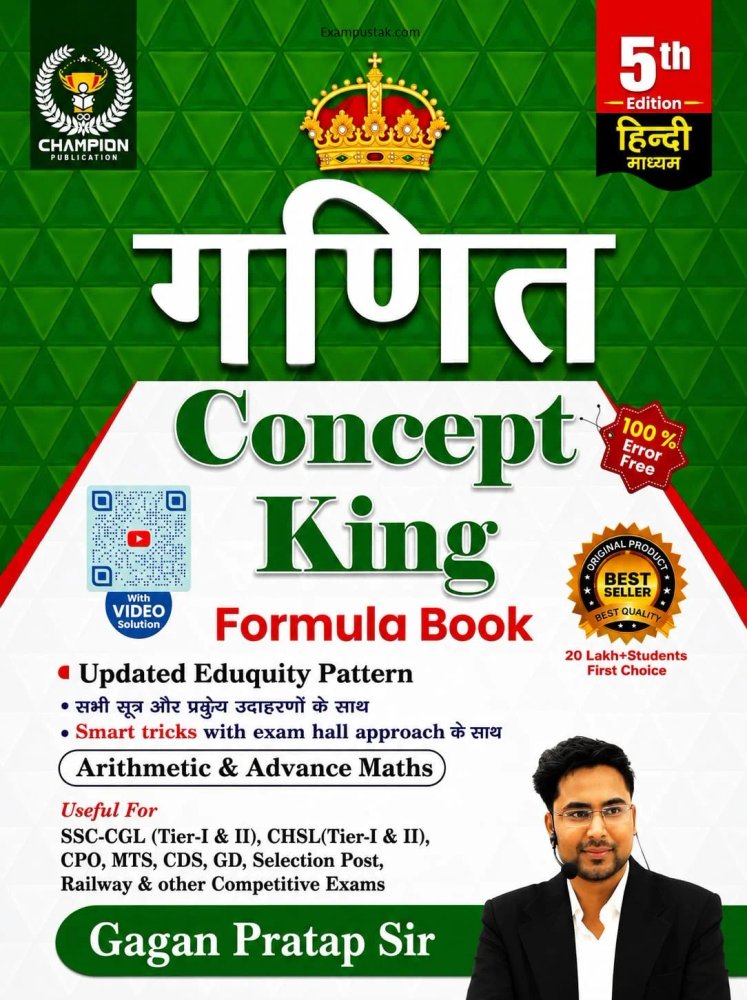 Champion Publication Ganit Concept King Formula Book (5th Edition, Hindi Medium) | Arithmetic & Advanced Maths | SSC CGL, CHSL, CPO, MTS, GD, CDS, Railway & All Competitive Exams | By Gagan Pratap Sir