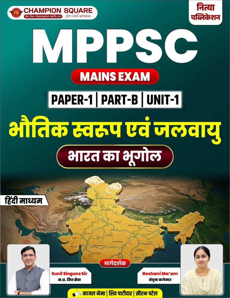 Champion Square MPPSC Mains Exam Paper 1 Part A Unit 1 | Bharat Ka Itihas (Prachinkal Evam Madhyakal) | Hindi Medium | Champion Square | Nitya Publication | Paperback
