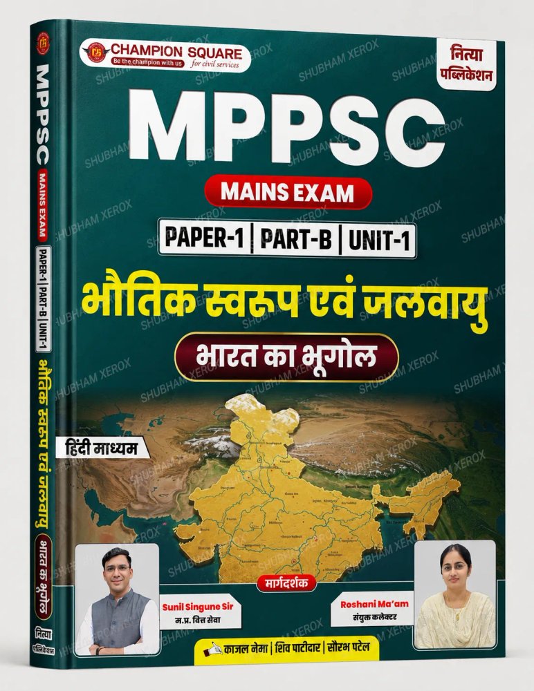 Champion Square MPPSC Mains Exam Paper-1 Part-B Unit-1: Physical Features & Climate of India (Indian Geography) | English Medium | By Sunil Singune Sir