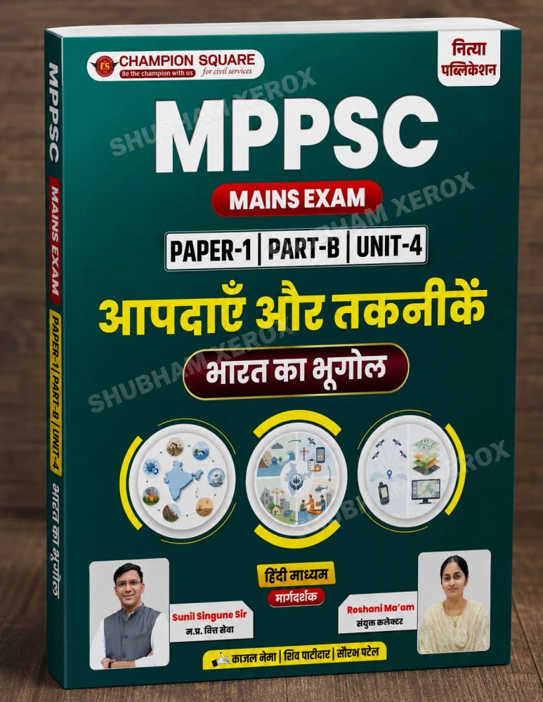 Champion Square MPPSC Mains Exam Paper-1 Part-B Unit-4 | आपदाएँ और तकनीक एवं भारत का भूगोल | Hindi Medium Notes | Champion Square | Nitya Publication | Latest Edition
