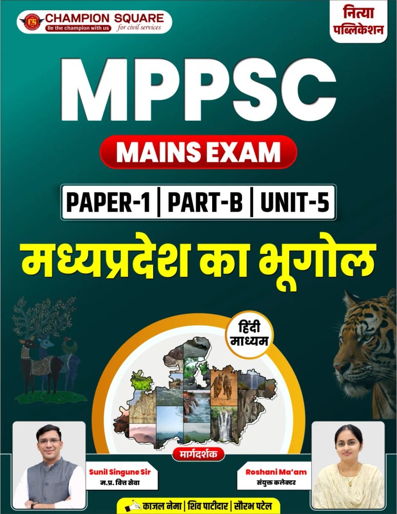 Champion Square MPPSC Mains Exam Paper-1 Part-B Unit-5 | Madhya Pradesh Ka Bhugol (मध्यप्रदेश का भूगोल) | Hindi Medium | Champion Square | Civil Services Preparation