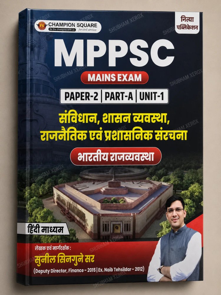 Champion Square MPPSC Mains Exam Paper-2 Part-A Unit-1 | Samvidhan, Shasan Vyavastha, Rajneetik Evam Prashasanik Sanrachna | Bharatiya Rajvyavastha | Hindi Medium | By Sunil Chingune Sir