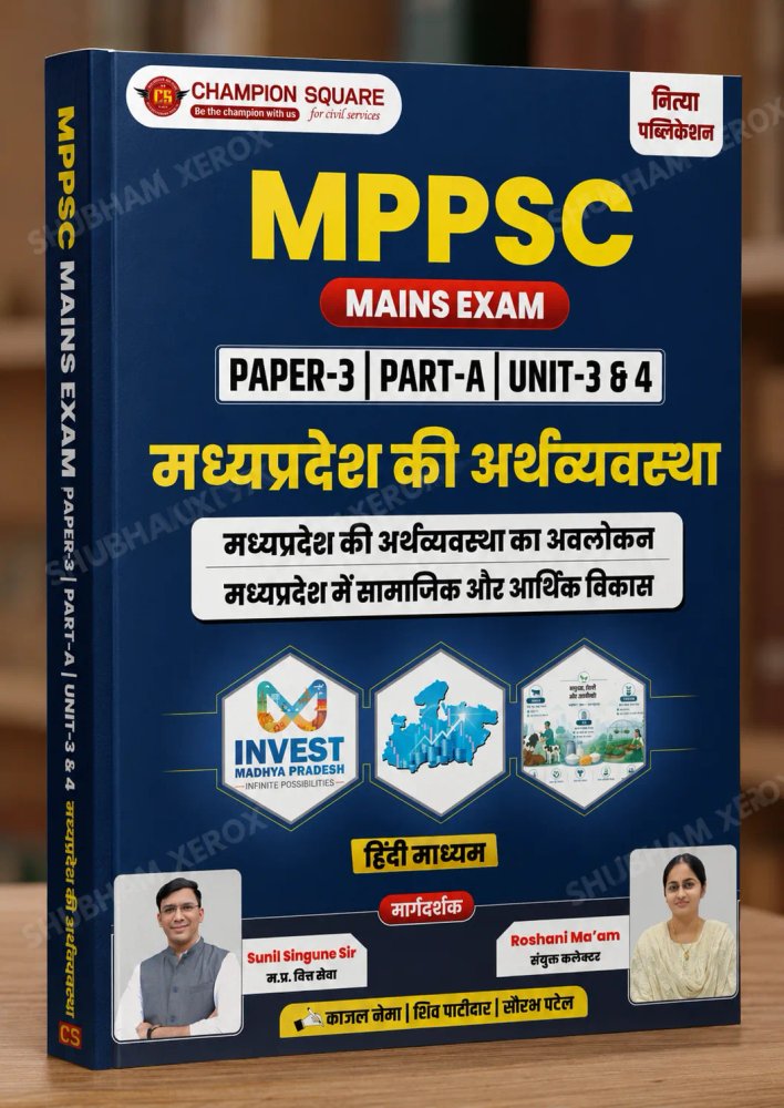 Champion Square MPPSC Mains Exam Paper 3 Part A Unit 3 & 4 | Madhya Pradesh Ki Arthvyavastha | Madhya Pradesh Economy | Hindi Medium | Champion Square | Civil Services Preparation Book