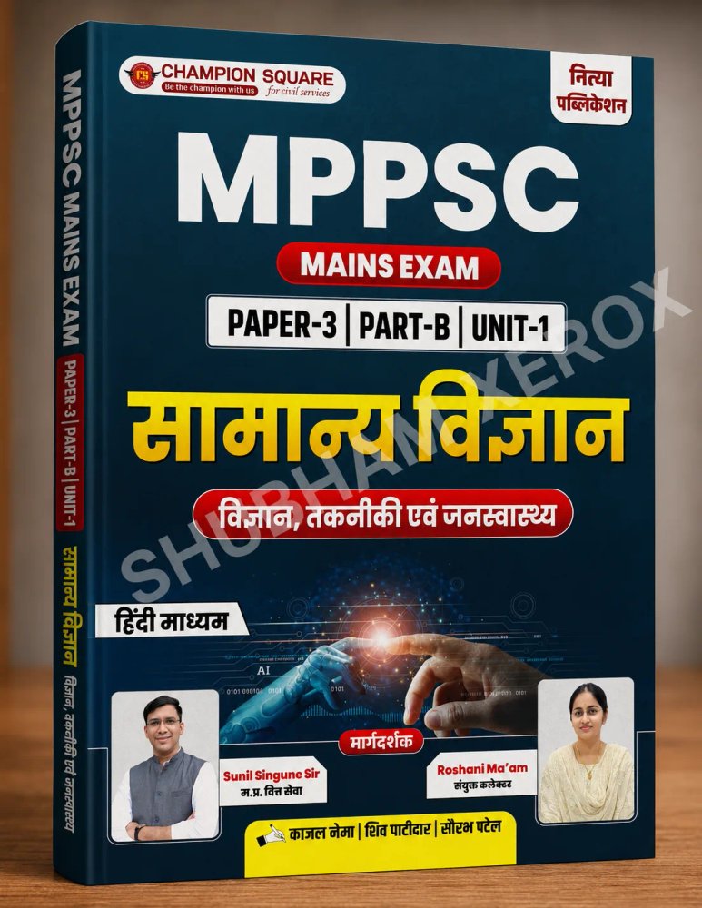 Champion Square MPPSC Mains Exam Paper-3 Part-B Unit-1 Sam`anya Vigyan (Vigyan, Takniki Evam Janswasthya) Hindi Medium | Champion Square Civil Services | Nitya Publication