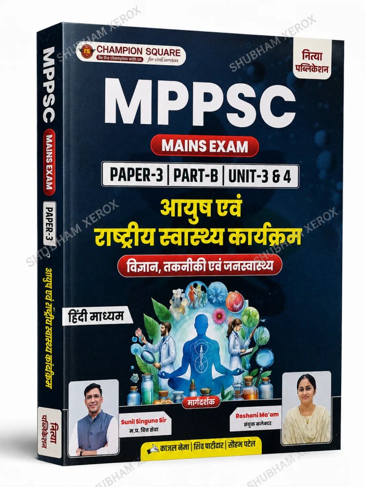 Champion Square MPPSC Mains Exam Paper-3 Part-B Unit-3 & 4 | Aayush Evam Rashtriya Swasthya Karyakram | Vigyan, Takniki Evam Jan Swasthya | Hindi Medium | Champion Square Publication