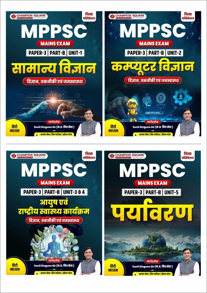 Champion Square MPPSC Mains Paper-3 Part-B Science, Technology, Public Health & Environment | Unit 1 to 5 Complete Combo Set | Hindi Medium | Latest Syllabus | 4 Books Set