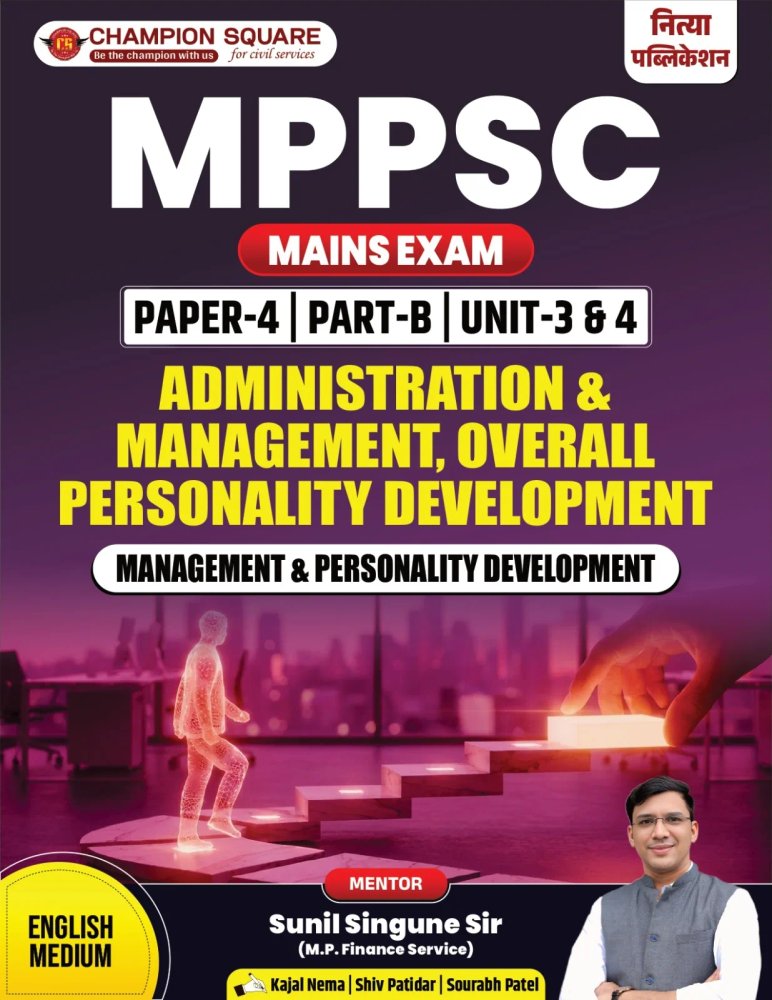 Champion Square MPPSC Mains Paper 4 Part B Unit 3 & 4 | Administration & Management, Overall Personality Development | English Medium | Champion Square | Paperback