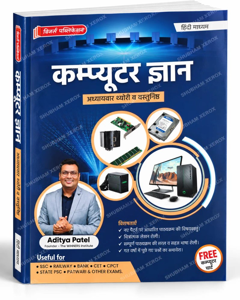 Computer Knowledge Book | Chapter Wise Theory & Objective Questions | Hindi Medium | For SSC, Railway, Bank, CET, CPCT, State PSC, Patwari and other competitive exams