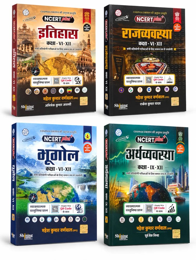Cosmos NCERT Plus Series Combo Pack (History, Polity, Geography, Economy) | Class VI–XII Objective  | By Mahesh Kumar Barnwal (IPS)