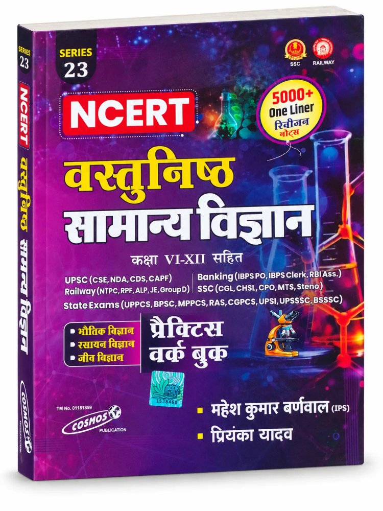 Cosmos Publication NCERT Vastunisth Samanya Vigyan Practice Work Book by Mahesh Kumar Barnwal (IPS) & Priyanka Yadav