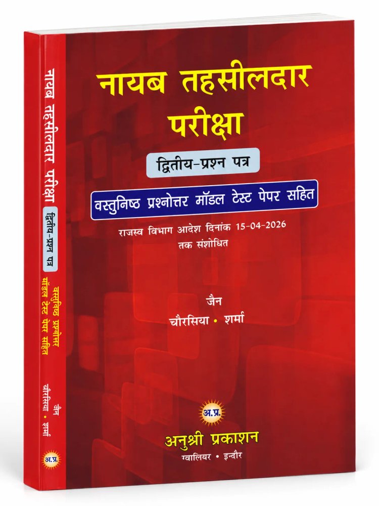 Naib Tehsildar Exam Paper-2 Objective Question Bank & Model Test Papers (Revised Till 15-04-2026) | By Jain, Chourasiya & Sharma | Anushree Prakashan, Gwalior & Indore [Hindi Medium]