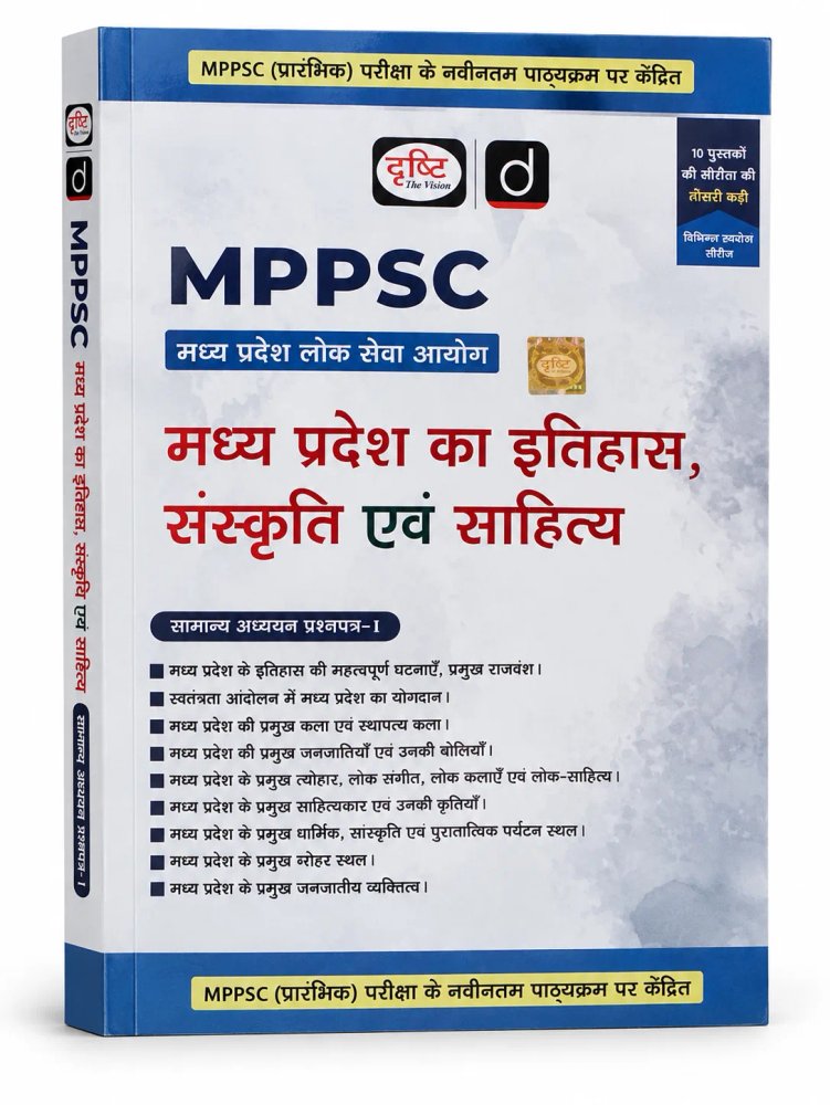 Drishti IAS MPPSC Prelims General Studies Paper-1: Madhya Pradesh Ka Itihas, Sanskriti Evam Sahitya (Latest Edition) | Hindi Medium