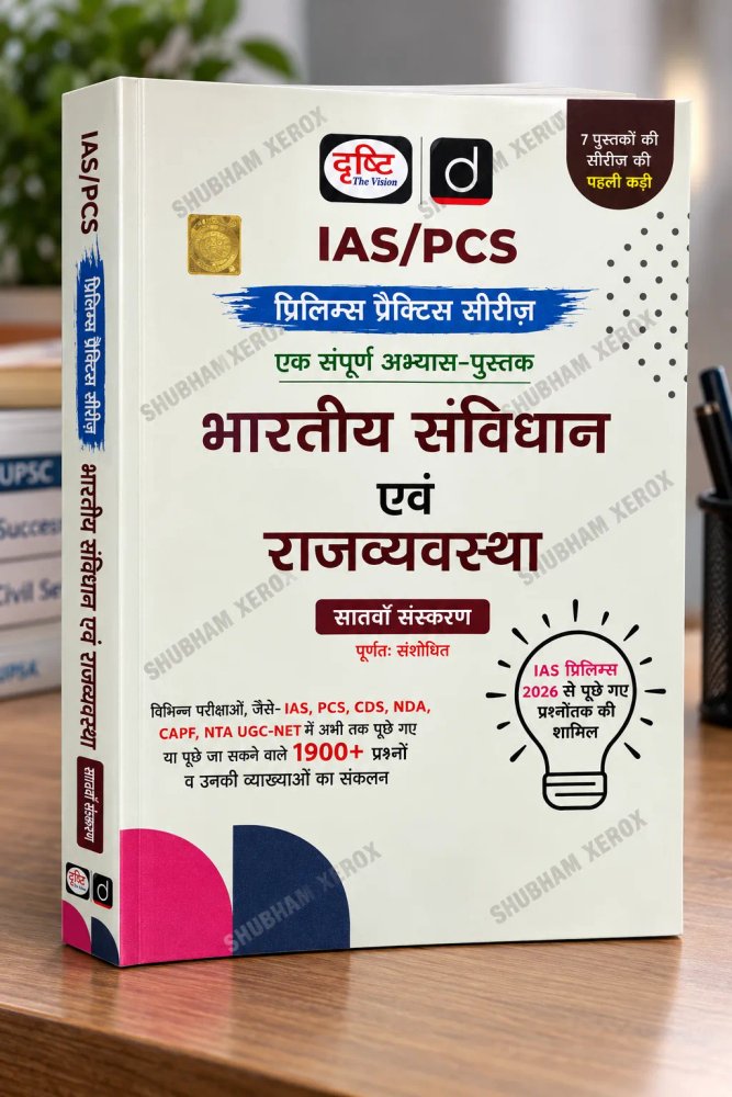 Drishti IAS Prelims Practice Series: Bharatiya Samvidhan Evam Rajyavyavastha (7th Edition) | Indian Constitution & Governance Practice Book in Hindi for UPSC, State PCS, CDS, NDA, CAPF & UGC-NET