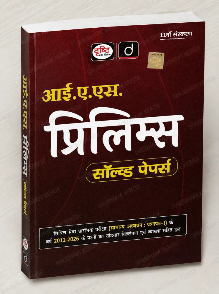 Drishti IAS Prelims Solved Papers (2011–2026) | Civil Services Preliminary Examination (General Studies Paper-I) | Chapter-wise Analysis with Detailed Explanations | Hindi Medium | 11th Edition
