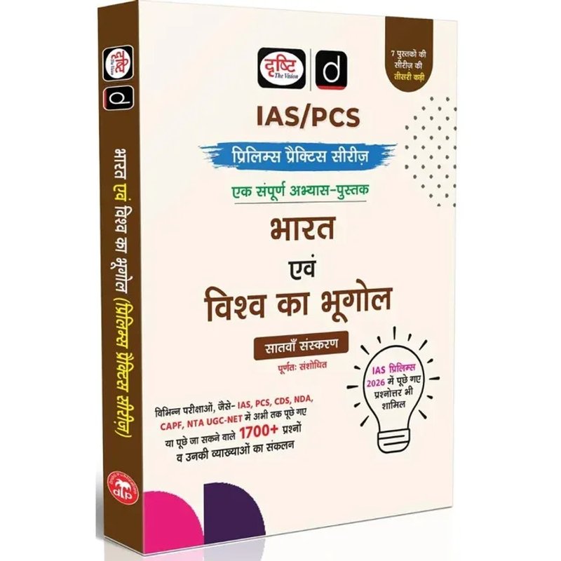 Drishti IAS/PCS Prelims Practice Series: Bharat Evam Vishwa Ka Bhugol (India & World Geography) – 7th Edition (Hindi Medium) | 1700+ MCQs with Detailed Explanations | Updated for UPSC, State PCS, CDS, NDA, CAPF & UGC NET