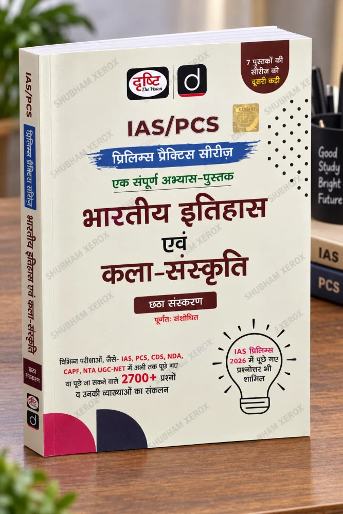 Drishti IAS/PCS Prelims Practice Series: Bharatiya Itihas Evam Kala-Sanskriti (Indian History & Art and Culture) - 6th Revised Edition | 2700+ MCQs with Explanations for IAS, State PCS, CDS, NDA, CAPF, UGC-NET (Hindi Medium)