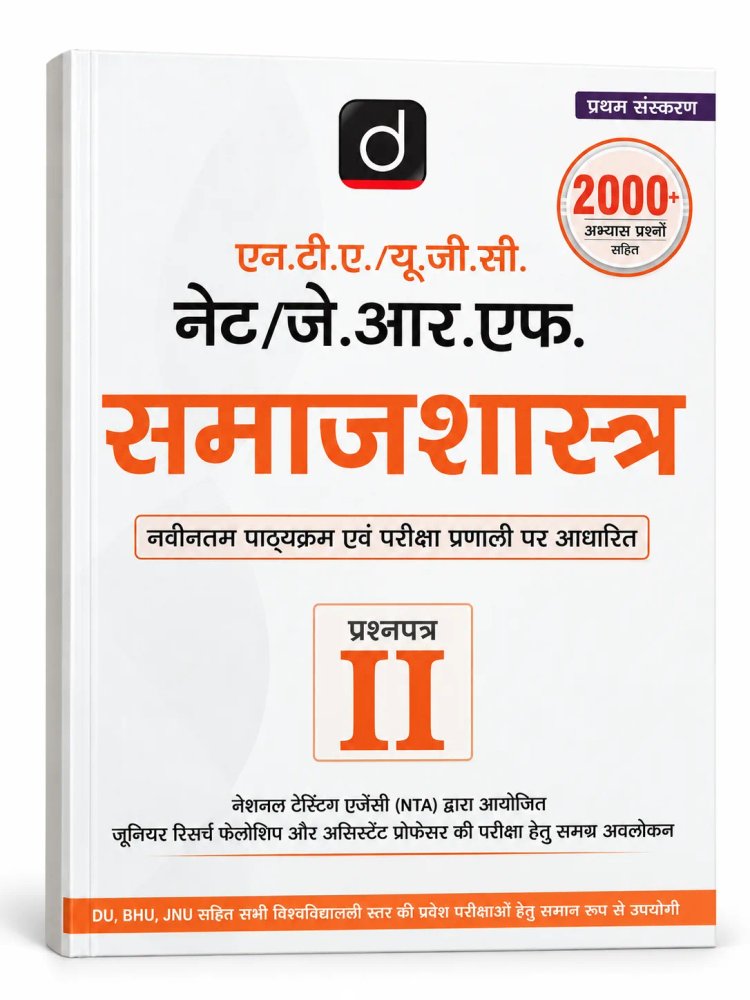 Drishti NTA UGC NET / JRF Sociology (समाजशास्त्र) Paper II (प्रश्नपत्र 2) Book in Hindi | 1st Edition
