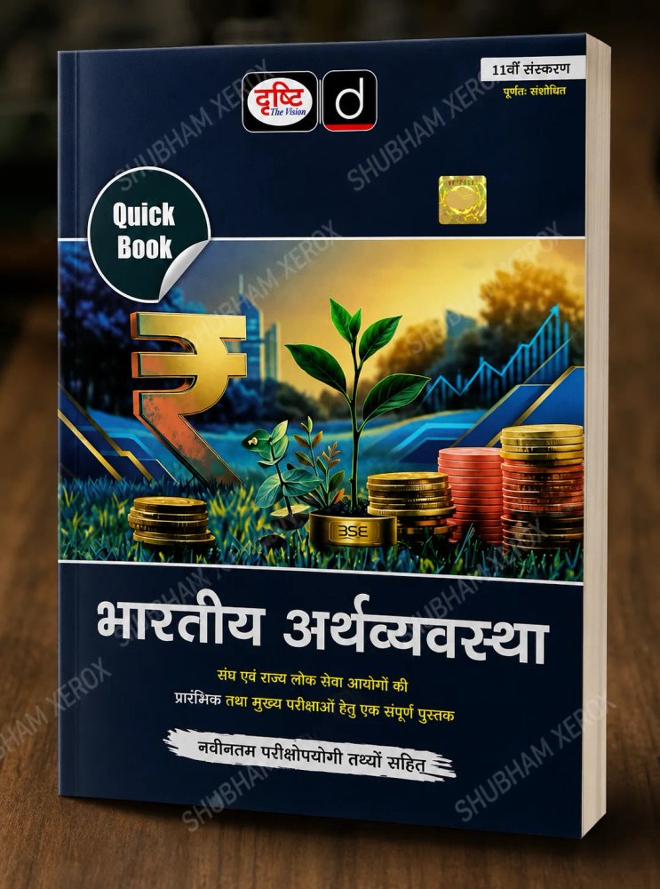 Drishti Quick Book Bharatiya Arthavyavastha (Indian Economy) Hindi | 11th Edition | UPSC, MPPSC, State PCS, SSC & Competitive Exams | Latest Exam-Oriented Quick Revision Book
