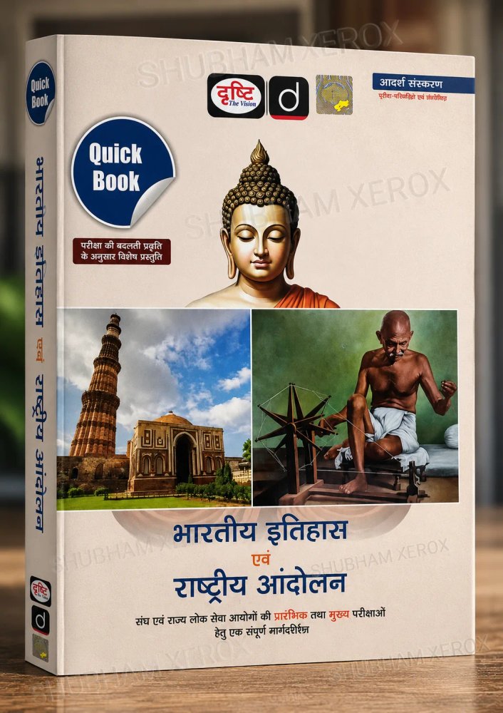 Drishti Quick Book Bharatiya Itihas Evam Rashtriya Andolan | Indian History & National Movement | Hindi Medium | UPSC, MPPSC, State PCS, SSC Exam Preparation Book