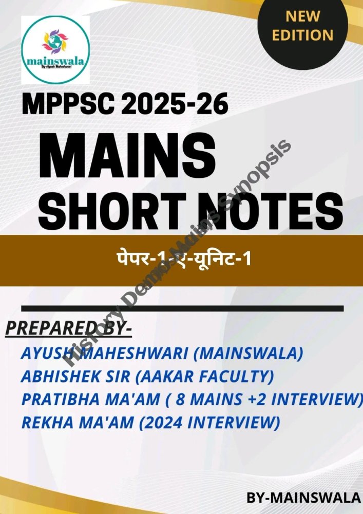 EM - Mainswala Mppsc Mains Mains Synopsis/ Short Notes 2025-26