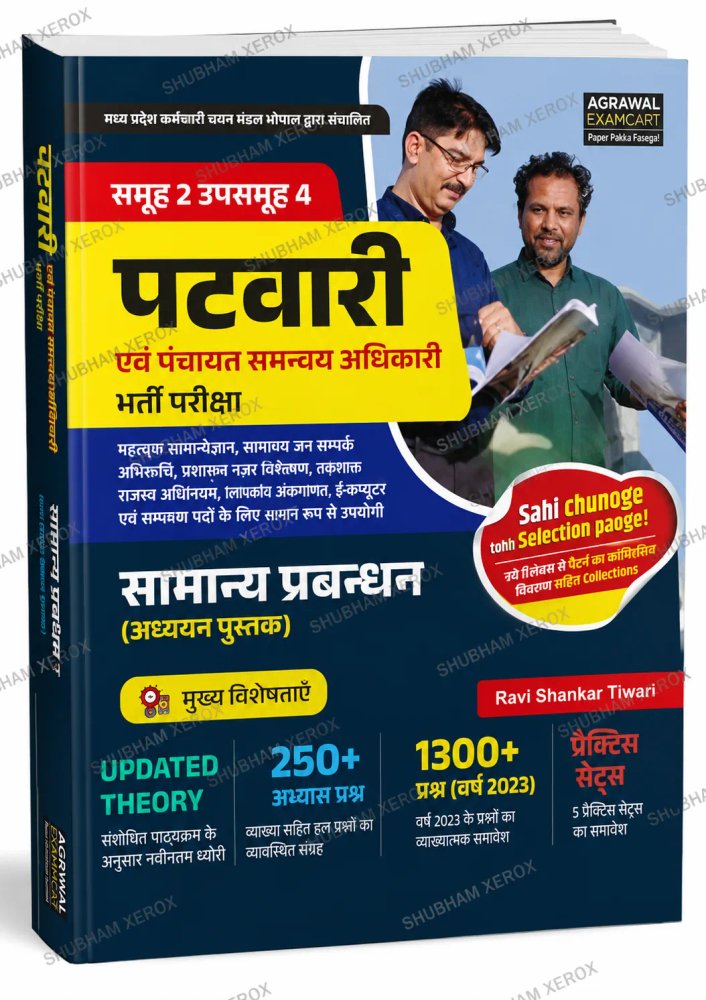Examcart MPPEB Madhya Pradesh (MP) Patwari Group-2 Subgroup-4 Samanya Prabandhan (General Management) Textbook By Ravi Shankar Tiwari For 2026 Exam in Hindi