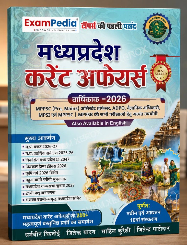 ExamPedia Madhya Pradesh Current Affairs Yearbook 2026 (Hindi Medium) | वार्षिकांक 2026 | MPPSC Pre & Mains | MPESB | MPSI | ADPO | Assistant Professor | Latest MP Current Affairs Book