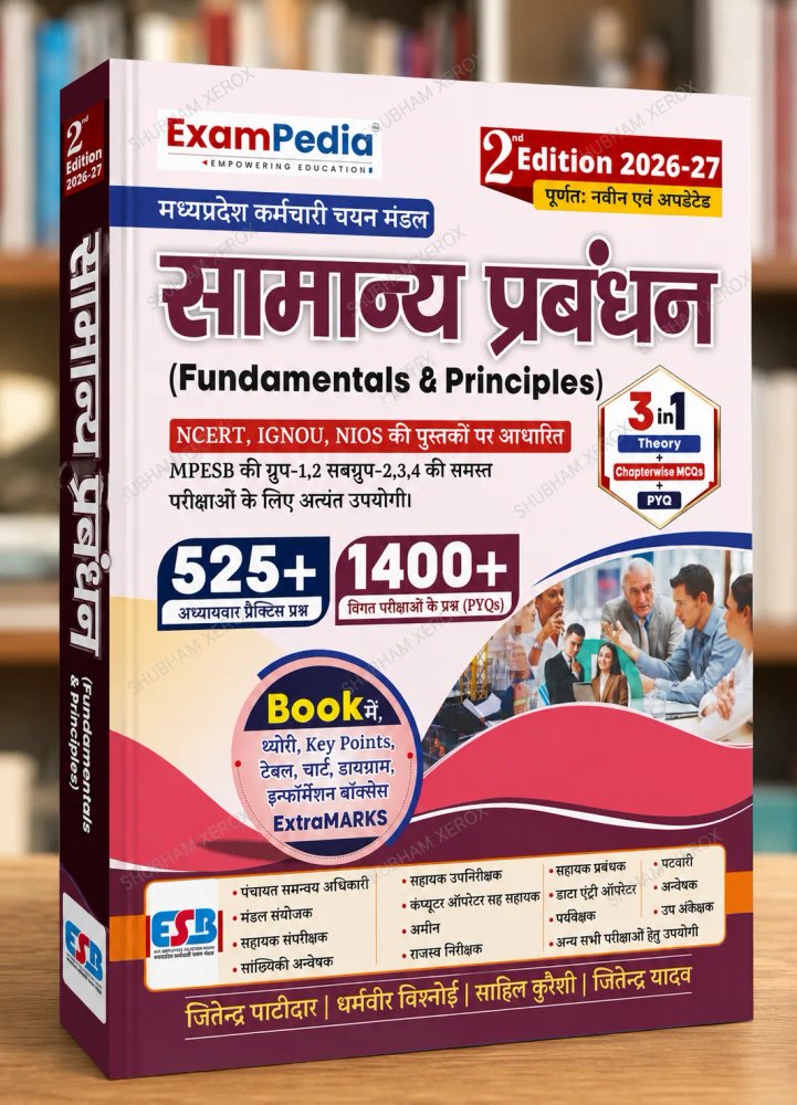 ExamPedia MPESB Samanya Prabandhan (Fundamentals & Principles) | 2nd Edition 2026-27 | Theory + Chapterwise MCQs + PYQs | NCERT, IGNOU & NIOS Based | Hindi Medium
