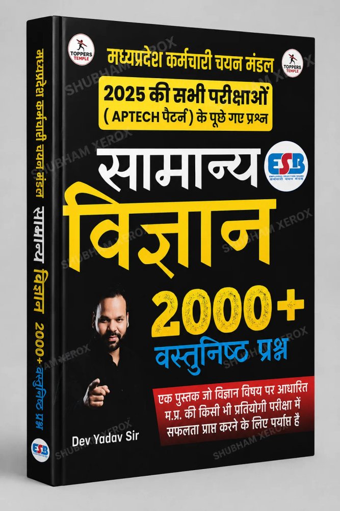 Topper Temple General Science Book 2000+ Objective Questions | Questions Asked in 2025 Exams | APTECH Pattern | MPESB / MPPSC & Madhya Pradesh Competitive Exams | By Dev Yadav Sir