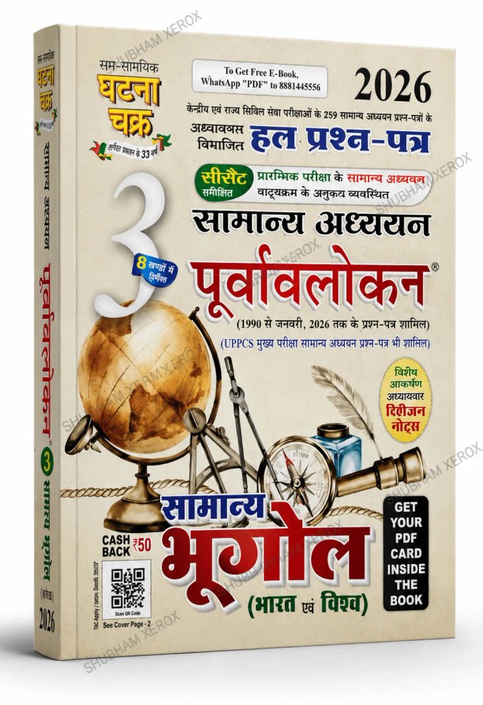General Studies Geography 2026 | India & World Geography | Previous Year Solved Question Papers | Questions from 1990 to January 2026 | For UPPCS & Other Competitive Exams | Hindi Medium