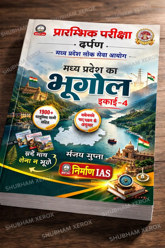 Geography of Madhya Pradesh (Unit-4) | MPPSC Prelims Guide | 1900+ Objective Questions | Nirman IAS | Sanjay Gupta
