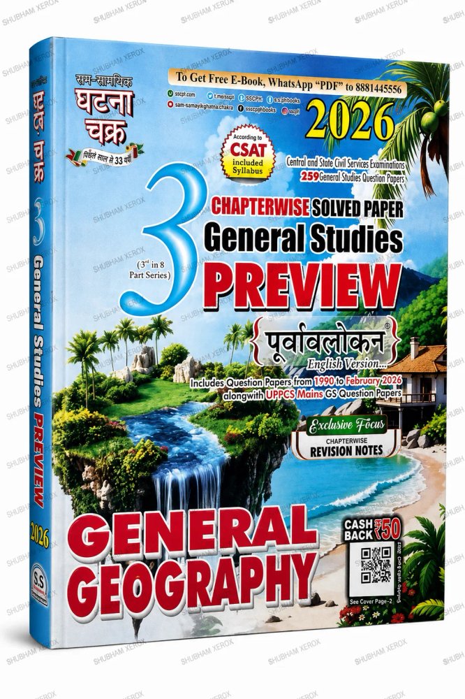 Ghatna Chakra Chapterwise Solved Paper General Studies Preview | General Geography | 259 General Studies Question Papers | Central & State Civil Services Examinations | 1990–February 2026 | English Version | 2026 Edition