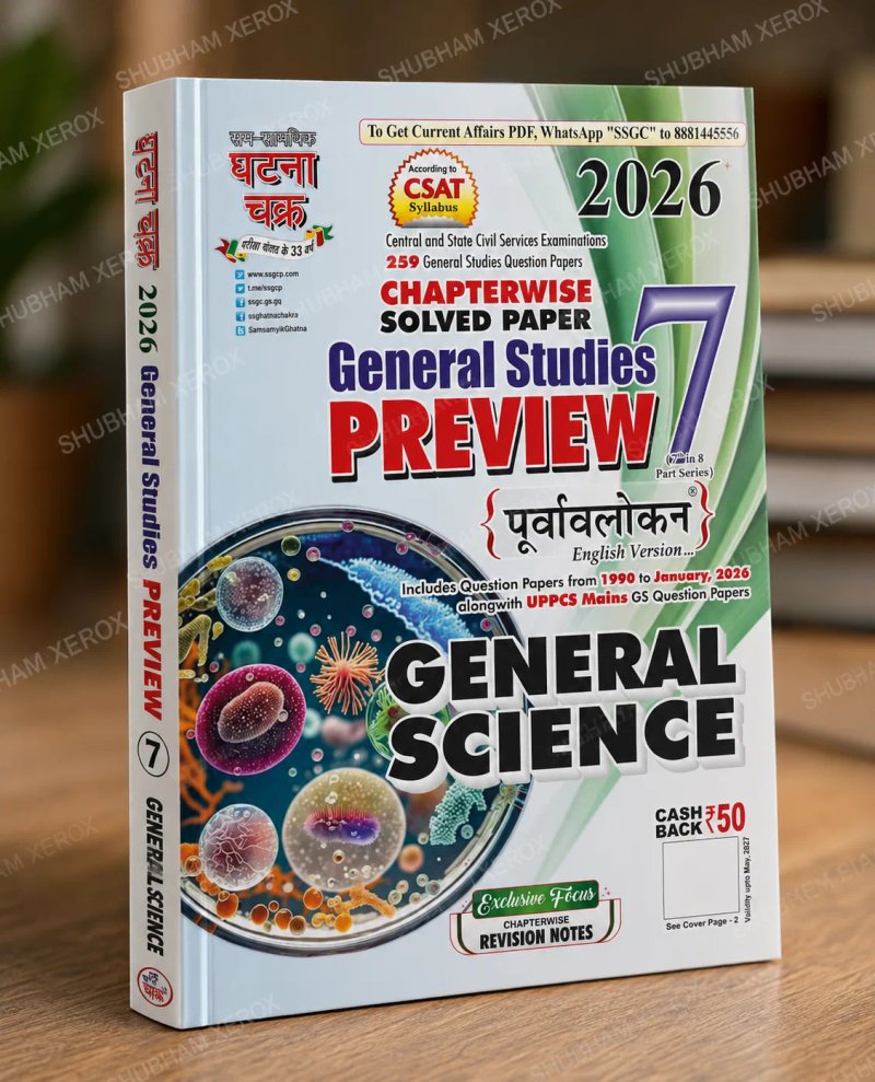 Ghatna Chakra General Studies Preview 7 | Chapterwise Solved Papers | 259 General Studies Question Papers | Central & State Civil Services Examinations | General Science | English Version | 1990 to January 2026