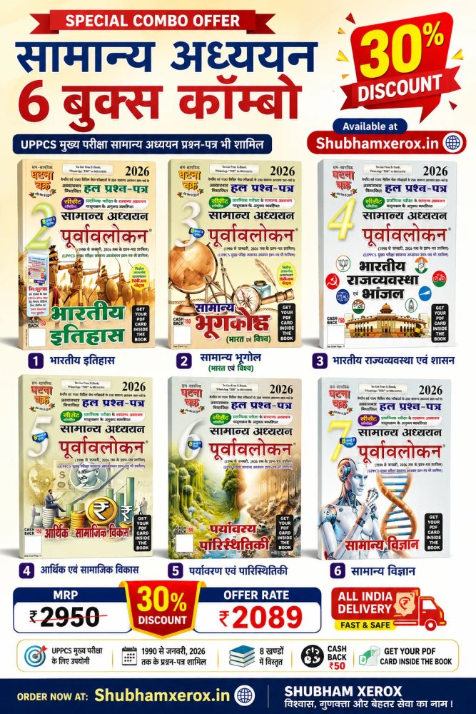 Ghatna Chakra Samanya Adhyan Purvavlokan 2026 Combo Set Of 7 Books Part 2 to Part 7 Hindi Medium