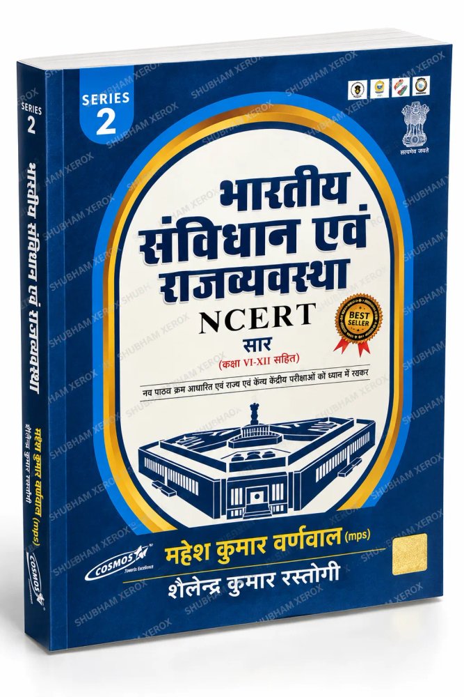 Indian Constitution and Polity NCERT Summary Series 2 | Classes VI–XII inclusive | MPPSC, UPSC, SSC & Other Competitive Exams | Hindi Medium