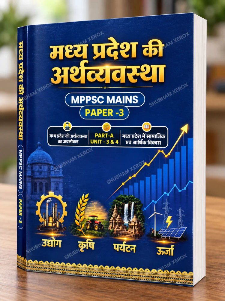 KARMA IAS MPPSC Mains Paper 3 Part-A Unit 3 & 4 – मध्य प्रदेश की अर्थव्यवस्था | MP Economy Notes Hindi Medium