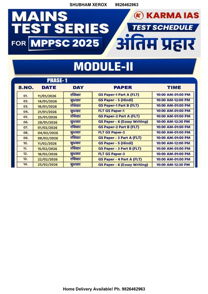 KARMA IAS MPPSC Mains Test Series Module II | GS Paper Wise Test Series | Hindi Medium | MPPSC Mains Practice & Preparation