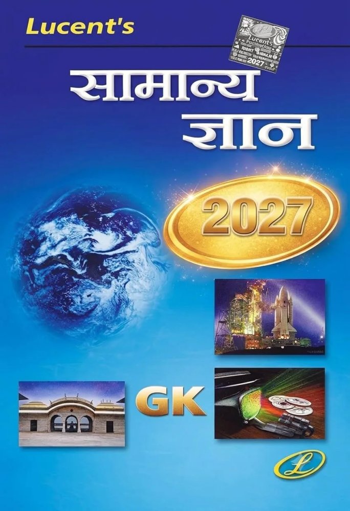 Lucent's सामान्य ज्ञान 2027 (Hindi Edition) | General Knowledge GK Book | Latest Updated Edition | Competitive Exam Preparation | UPSC, SSC, Railway, Banking, MPPSC, Police, Defence & State Exams