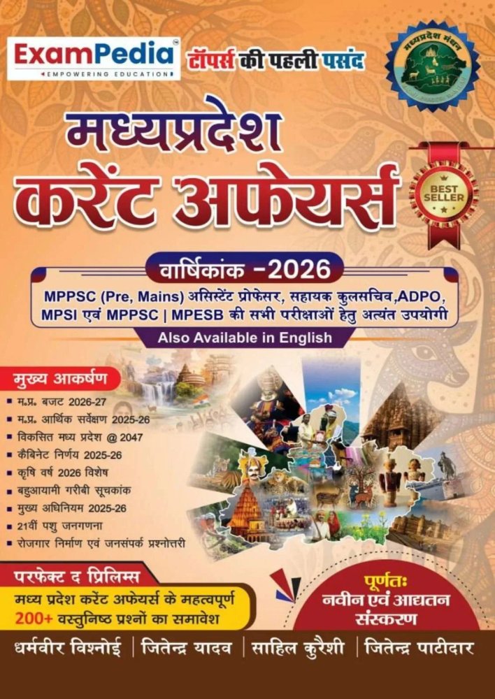 Madhya Pradesh Current Affairs Year Book 2026 | MPPSC Prelims & Mains | MPESB, Assistant Professor, ADPO, Scientific Officer, MPSI | English Medium | Latest MP Budget, Economic Survey & 200+ Important Questions